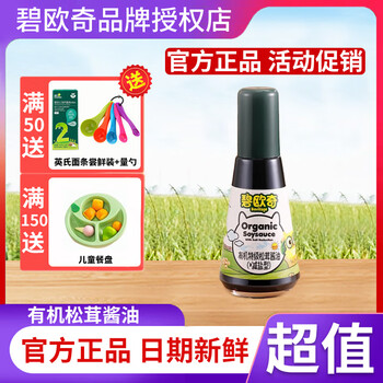 Biocci organic matsutake soy sauce children's seasoning food supplement sprinkler controlled salt reduction no additives 100ml*1 bottle organic matsutake soy sauce