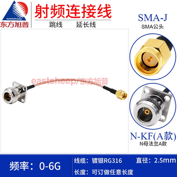 Dongfang xupu rg316 silver-plated wire sma-j/n-kf small flange sma male to n female chassis base rg316-sma-j/n-kf (a type) 0.2m