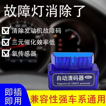 Obd car detection automatic coder modified gas engine sensor decoder instrument fault shield clear ordinary model to download software not recommended