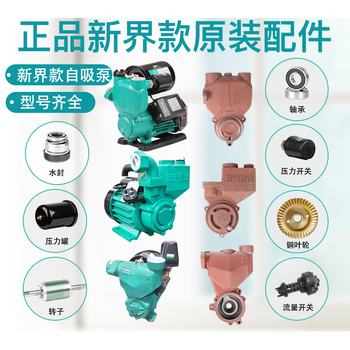 Customized new territories water pump accessories wzb type awzb household self-priming pump booster pump pump head automatic switch oil seal pressure water seal
