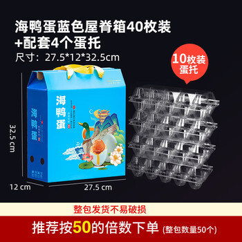 He jiagong sea duck egg gift box empty box salted duck egg packaging box 30 pieces 40 pieces sea duck egg gift box songhua egg packaging box blue sea duck egg 40 piece empty box + 4 egg trays