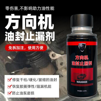 Rabbit car steering oil seal leakage repair agent steering wheel assist oil leakage prevention engine oil additive