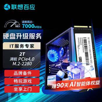Lenovo official engineers come to install 1t/2t ssd solid state drive m.2 interface pcie 4.0 high-speed operation 2t ssd solid state drive