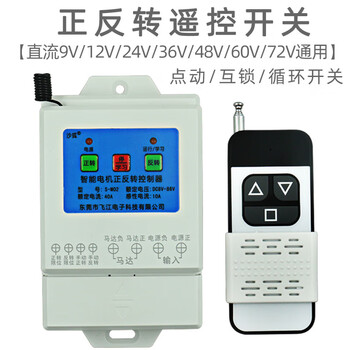 Dc motor forward and reverse remote control switch wide voltage 12v24v48v60v72v cycle reverse remote control opening controller + 2 500 style 3-button remote controls