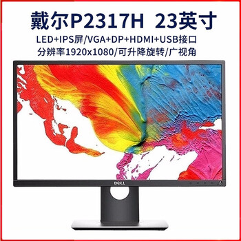 Dell (dell) u2722d p2719h p2717h p2419h p2414h p2319h p2317h p2418ht u2719d second-hand monitor ips lcd design drawing vertical screen monitor dell p2317h 23 inches