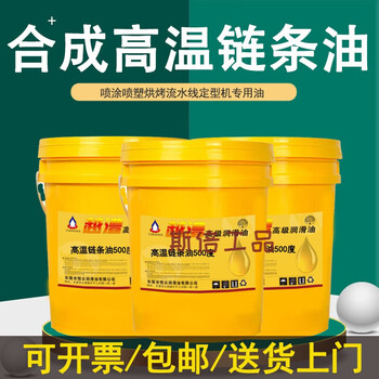 High temperature chain oil 300 degrees reflow soldering spray spray paint assembly line oven 500 degrees high temperature chain high temperature chain oil 300 degrees (16l)