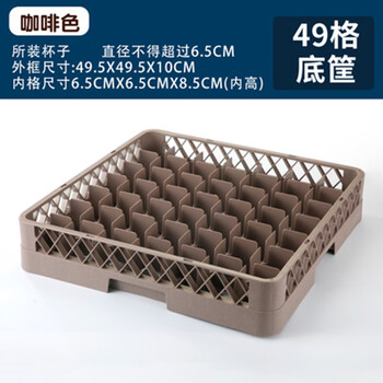 Xundao hotel cup basket, wine glass storage frame, beer glass storage frame, wine glass frame, goblet storage cup frame, drain, 49 grid bottom frame (brown)