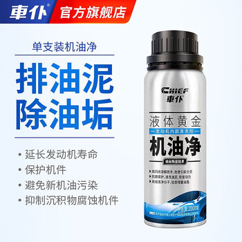 Chief chief liquid gold engine oil cleaner, engine oil line removal, carbon deposit cleaning agent, anti-wear protective agent, noise reduction, engine oil net, engine internal cleaning agent