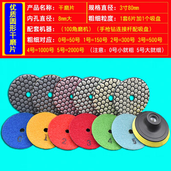 Dry grinding disc for construction, stone polishing disc, marble polishing, diamond water grinding disc, angle grinder grinding disc, 80 diameter set, 6 pieces + suction cup