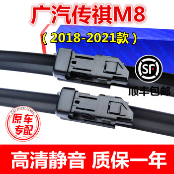Suitable for gac trumpchi gm8 wipers, original trumpchi gm8/m8 front and rear window wipers, 18/19/20/21 models trumpchi m8 strip wiper blades, trumpchi m8 (18-21 models) front brush + rear brush