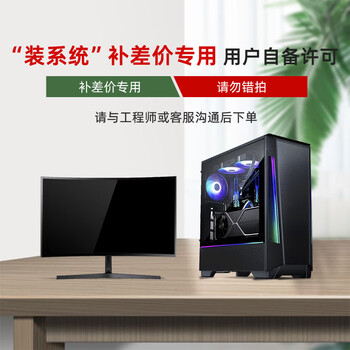 Desktop computer cleaning, system installation, price difference payment