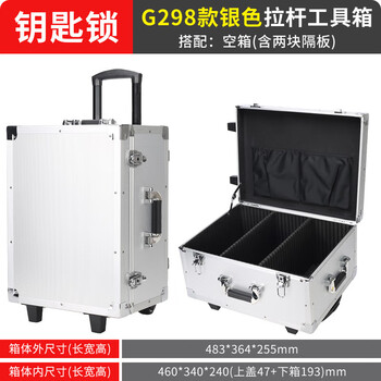 Lishi trolley tool box roller aviation equipment instrument box audio exhibition box transport box aluminum alloy box customized g298 medium right angle silver trolley case (partition