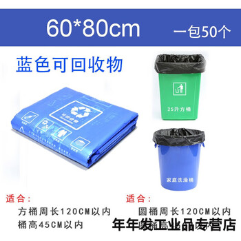 Customized and suitable for large flat-mouth garbage classification garbage bags, disposable and biodegradable, larger community property four-color kitchen waste plastic, blue recyclables 60x80, 50 pieces