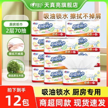 Heart-to-heart kitchen paper towels, sanitary oil-absorbing cooking kitchen paper, water-absorbing paper, oil stain cleaning kitchen paper towels, oil-absorbing and water-absorbing paper towels, 2 layers, 70 pumps*12 packs