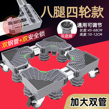 Miyi is suitable for lg siemens washing machine base frame, removable storage rack, universal sanyo little swan foot pad, refrigerator bracket, shock-proof special raised tripod, plus 8 connecting rods + 8 big feet + 8 brake wheels + 8 safety locks