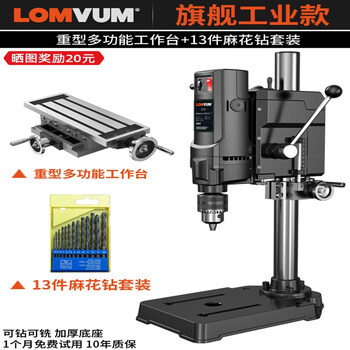 Longyun industrial-grade bench drill small 220v high-power multi-functional milling machine high-precision drilling machine flagship model + heavy-duty workbench + twist drill