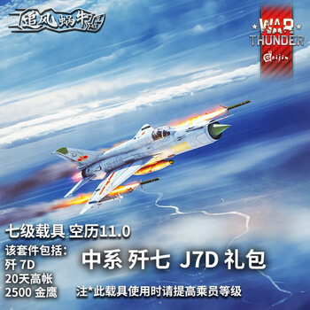 Warthunder war thunder official authorized activation code cdk medium vehicle gift pack j-7d pack