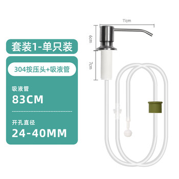Submarine submarine submarine detergent press kitchen sink sink detergent extension tube sink press soap dispenser stainless steel press head + extension tube