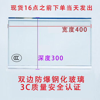 Suitable for midea refrigerator partitions, refrigeration and freezing tempered glass custom accessories, storage racks, suitable for rongshengmei, off-white, bilateral 400mm*300mm