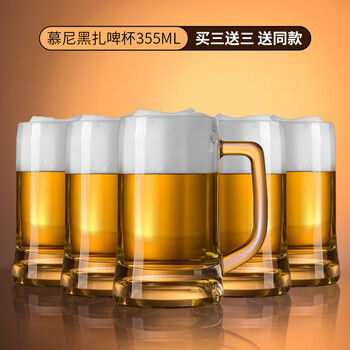 Ouxin imported large-capacity beer mug with handle, thickened heat-resistant tea cup, high-end beer mug, munich beer mug 355ml 6 pieces