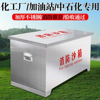 Stainless steel fire sandbox 1 cubic meter gas station factory outdoor fire fighting fire and flood prevention special sandbag yellow sandbox customization 201-0.8 thick 900*450*450mm