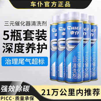 Carservant three-way catalytic cleaner official genuine deep carbon deposit removal fuel oil without disassembly engine fuel additive recommended within 150,000-200,000 kilometers three yuan 5 bottles