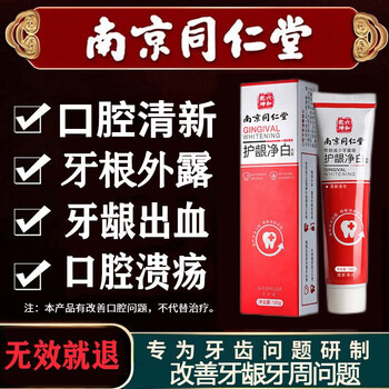 Nanjing tongrentang gum protecting and whitening toothpaste, gums, smoke stains, plaque protecting gums, fresh breath, tartar fresh breath, three value packs