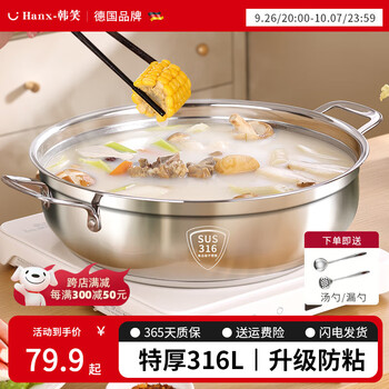Hanxiao food grade thickened 316 stainless steel soup pot induction cooker hot pot special pot household large capacity hot pot basin german brand 316 soup pot set 26cm