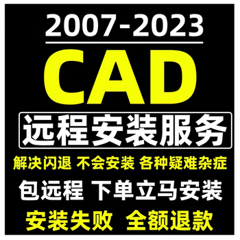 Remote installation of autocad2024 2022 2018 2014 2007 software activation code serial number key