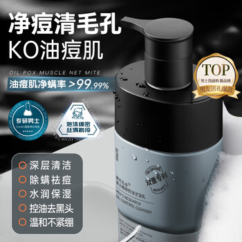 Korean herbal grain men's oil-control acne facial cleanser blackhead shrink pores skin care products men's special oil-control facial cleanser 250g