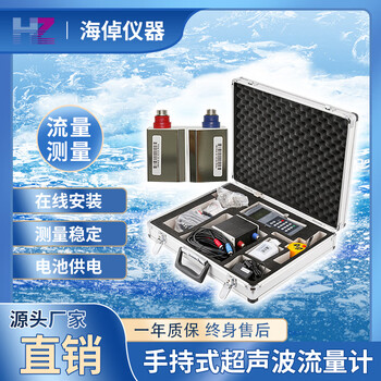 Zhihui shuhaizhuo portable handheld ultrasonic flowmeter non-contact clamp liquid pipeline measurement battery powered without discontinuation l1 probe complete machine