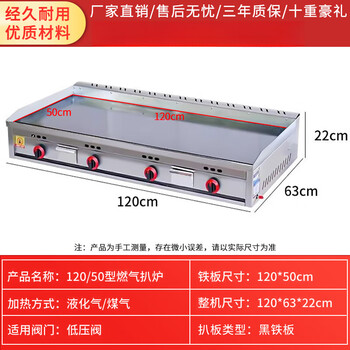 Commercial hand cake machine, frying griddle, frying pan, teppanyaki all-in-one machine, gas stall, gas grilled cold noodles, electric oven, 120x50 thickened griddle, thickened black iron plate.