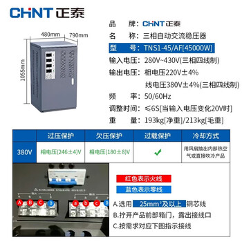 Chint three-phase voltage stabilizer 380v ac fully automatic voltage stabilizer high-power air conditioning voltage stabilizer tns1-45/af three-phase voltage stabilizer