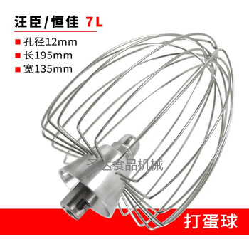 Wangwang tribe hengjia 7l commercial fresh milk mixer chef machine stainless steel accessories b7 egg beating ball egg beater net ball egg beater net