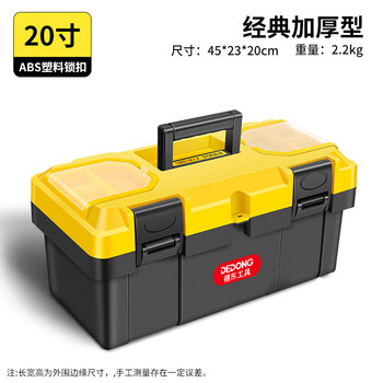 Dedong hardware tool box household multifunctional large portable electrician tool box vehicle storage box industrial grade 20-inch thickened hardware tool box