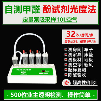 Detectivebee bee qingyang x5 household formaldehyde detector phenol reagent photometric quantitative pump