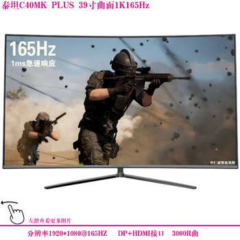 Second-hand titan 32-inch 1080p curved 144hz monitor computer lcd 2k hd 165 e-sports 39 internet cafe 40 game monitor 35 screen titan c40mk plus 39-inch curved 1k165hz 90% new