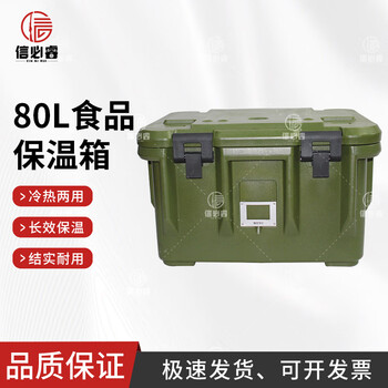 Xinbri food rotational molding insulated box, food supply delivery box, kitchen meal storage box, food preservation rotational molding box, military green 80l