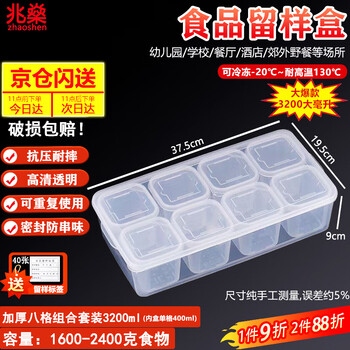 Zhaoshen sample retention box, canteen, kindergarten, school, hotel, fresh-keeping material sampling box, eight-compartment combination set 400 ml (40 labels included) jingcang flash delivery