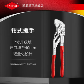 Knipex german imported tools 86 series water pump pliers multi-functional adjustable clamp wrench clamping pliers k.86 03 180