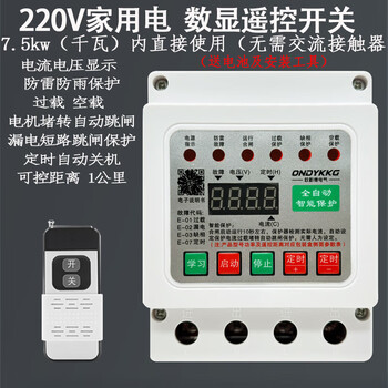 Onaid 220 volt household wireless remote control switch single-phase motor submersible pump remote control leakage protection water pump hui lightning protection digital display 220v single remote control 1 km 7.5
