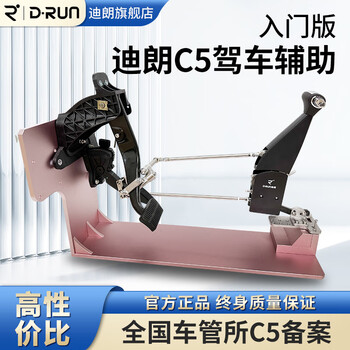 D run dilan disabled c5 driving assistance device entry edition manually controlled throttle and brake