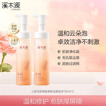 Ximuyuan camellia cleansing foam 150ml*2