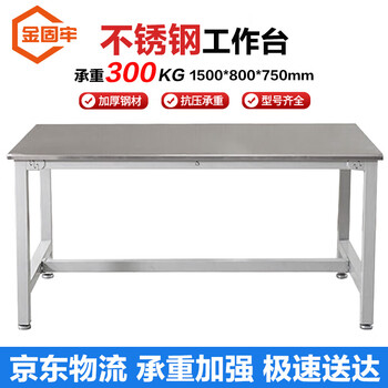 Jinguluo stainless steel workbench, laboratory workbench, packing table, maintenance workbench, vegetable cutting table, packing table, loading table 1500*800*750