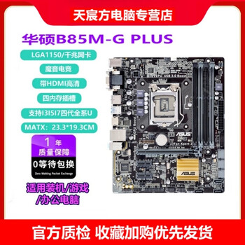 Asus b85m-v5 plus z97 h81 1150-pin ddr3 motherboard i7cpu memory four-piece computer set 95 new asus b85m-g plus 95 new