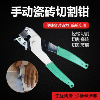 Aseblarm manual tile cutting pliers tile pliers cutting tile knife glass knife tile cutter glass trimming clamping pliers manual tile cutting pliers + three blades no specifications