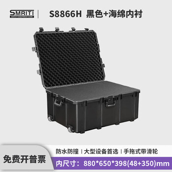Smriti heritage protective box s8866 large hand-drag wheeled box multi-functional thickened waterproof safety equipment tool box 8866h black with sponge