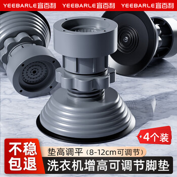 Yibaili washing machine base foot mat haier little swan siemens drum pulsator washing machine universal foot mat increased waterproof anti-slip and shockproof pad upgraded version height 8-12cm can lift 7639