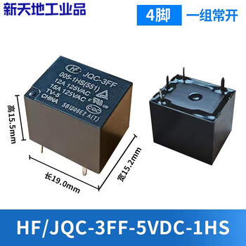 Jqc-3ff-005012024vdc-1hs1zs/t relay 5v12v24v4/5 pins hf3ff jqc-3ff-005vdc-1hs_a set of four pins