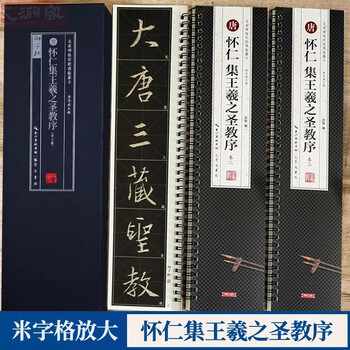 Collection of wang xizhi's preface to the holy teachings, close copy calligraphy cards of famous inscriptions and inscriptions (3 volumes of full text) huairen's enlarged version of the original manuscripts of the collection of wang xizhi's preface to the holy teachings